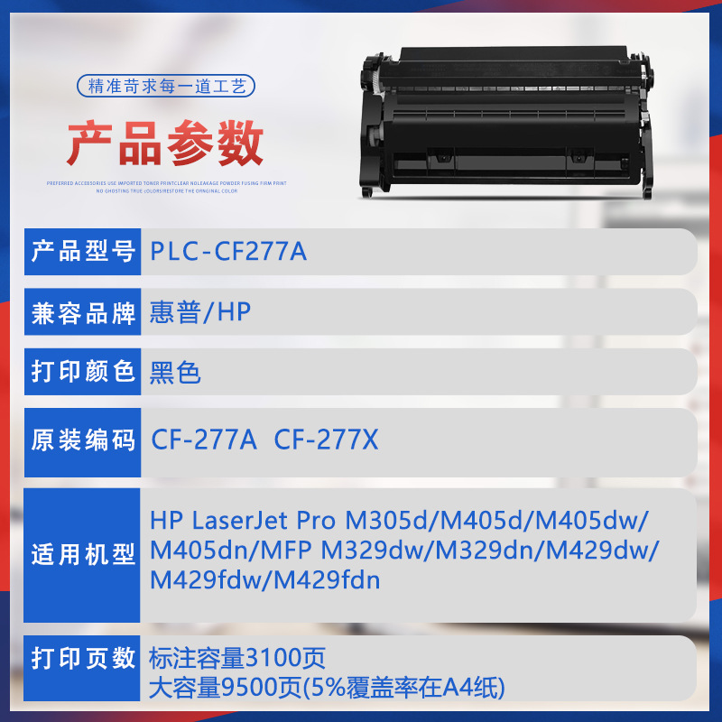 適用CF277A惠普m329dw硒鼓m429fdn打印機墨盒M305 M431f墨粉盒431