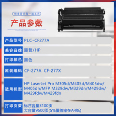 適用CF277A惠普m329dw硒鼓m429fdn打印機墨盒M305 M431f墨粉盒431