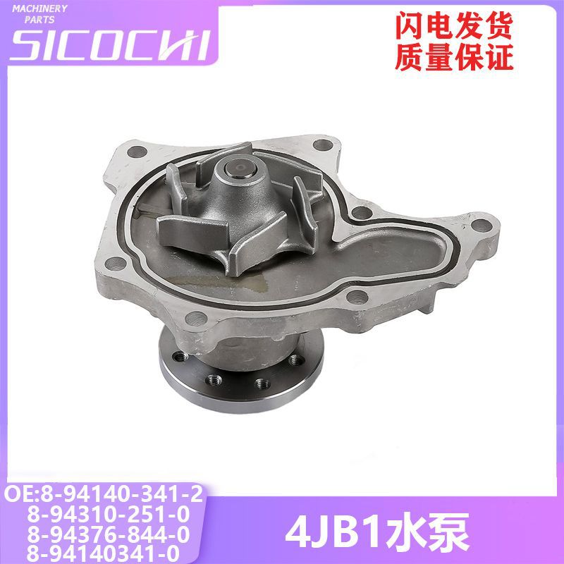 机械件适用4JB1水泵8-94140-341-2 8-94310-251-0 8-94376-844-0