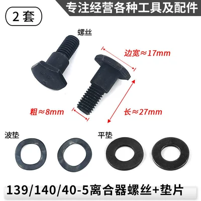 Four-stroke lawn mower accessories: Otbiçən başlıqları - 139-clutch-screw-gasket-1-set