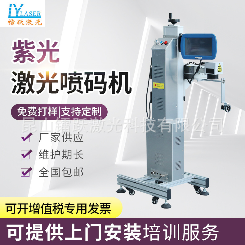 紫光激光喷码机 自动打码机 饮料瓶 包装袋  动态标刻 塑料产品