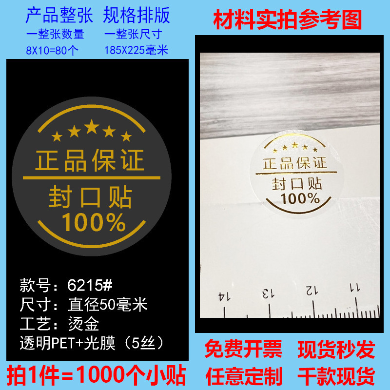 透明封口贴原装正品保证烫金烫镭射封口贴标签高档透明不干胶现货|undefined