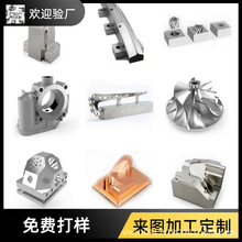 精密机械加工铝件铜件金属件五轴五金不锈钢cnc机不锈钢加工