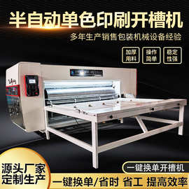 定制纸箱包装机械设备 一键换单印刷开槽机 半自动水墨印刷开槽机