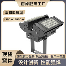 两模100W 150W 200W小球场灯LED外壳套件 高杆塔吊投光灯鳍片套件