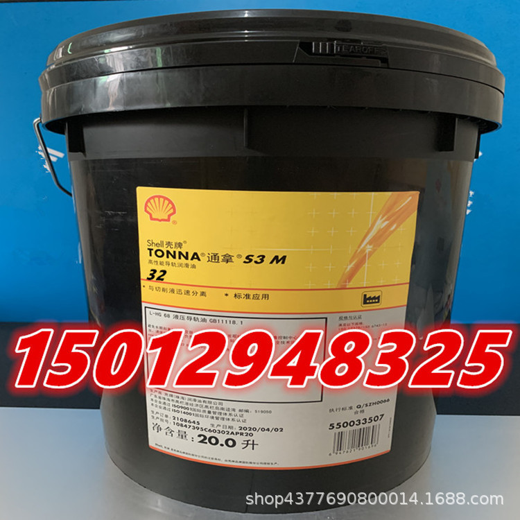 壳牌通拿Shell Tonna S3 M32 M68 M220专用机床导轨油20升/209升