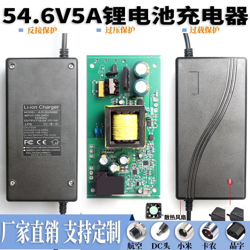 54.6V5A锂电池充电器 13串锂电池组48V电动轮椅辅助机器人充电器