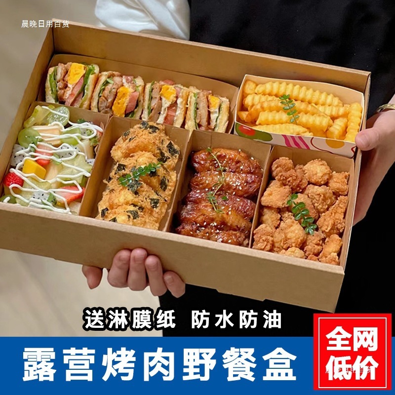 户外露营春游烤肉野餐盒子牛皮纸一次性便当盒子九宫格炸鸡打包盒|undefined