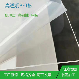 Supply of Highly Transparent Pet Board Petg Board Transparent Plastic Board Petg Mirror Frame Photo Frame Transparent Hard Sheet Pet Sheet