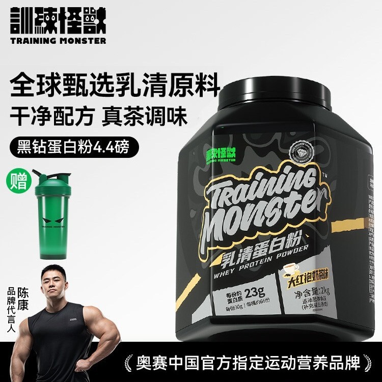 【Ghost Back Little Black】UP Training Monster Black Diamond Whey Protein Powder 4.4 lbs Fitness Training Sports Nutrition Powder