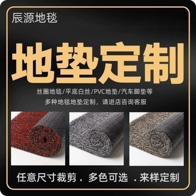 Customized Wire Loop Carpet Pvc Non-Slip Avtomobil döşəmə paspasları
