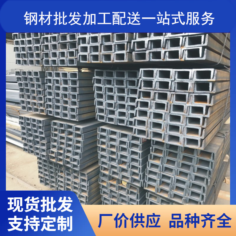 武汉槽钢Q235B马钢型槽钢可打孔切割配送到厂