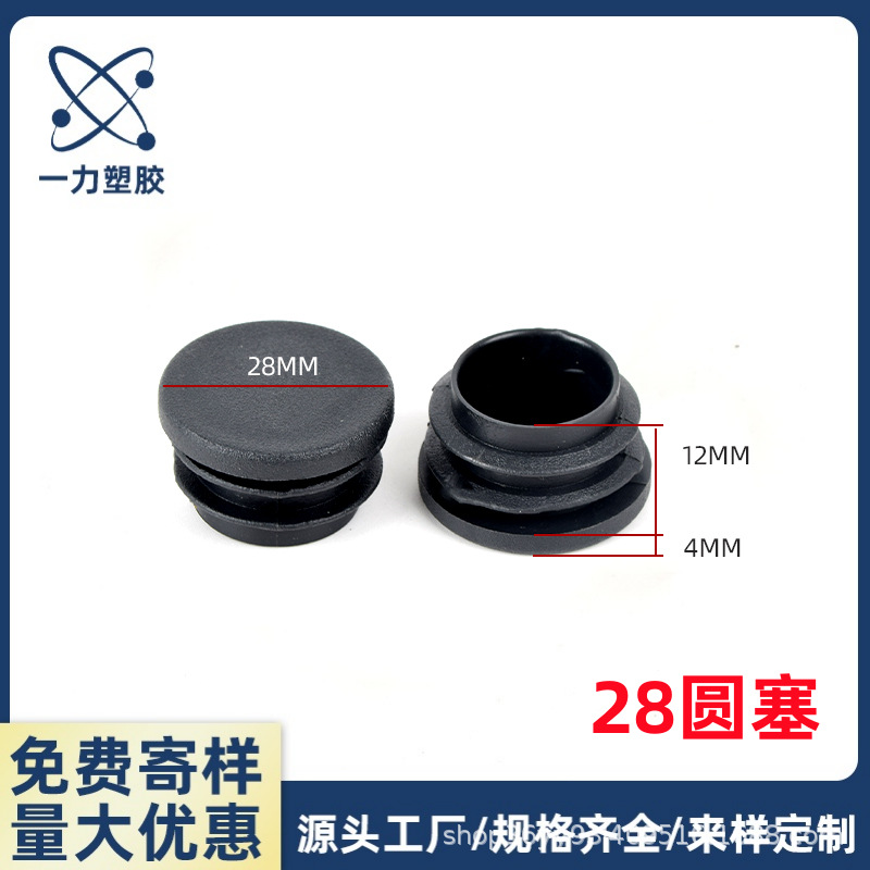 28mm圆塞圆形塑料堵头铁床不锈钢管内塞圆形黑色管塞管帽封头脚垫