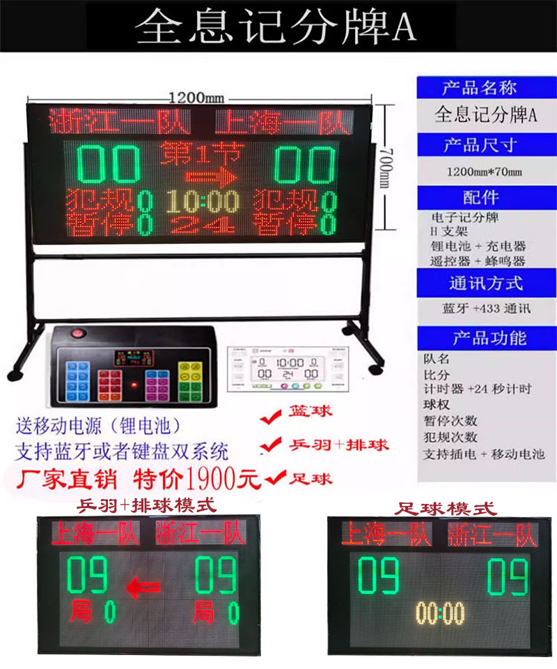 1200mm*700mm 무선 홀로그램 다기능 점수판 A+ 리튬 배터리