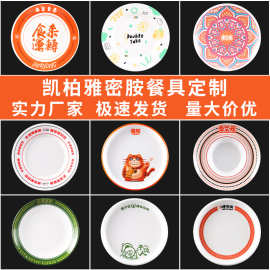 盘子定制密胺餐具商用酒店餐厅学校耐摔圆形平盘浅盘深盘塑料盘子