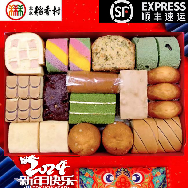 順豊包郵便本場北京稲香村三禾北京特産菓子京八件のお土産プレゼント|undefined
