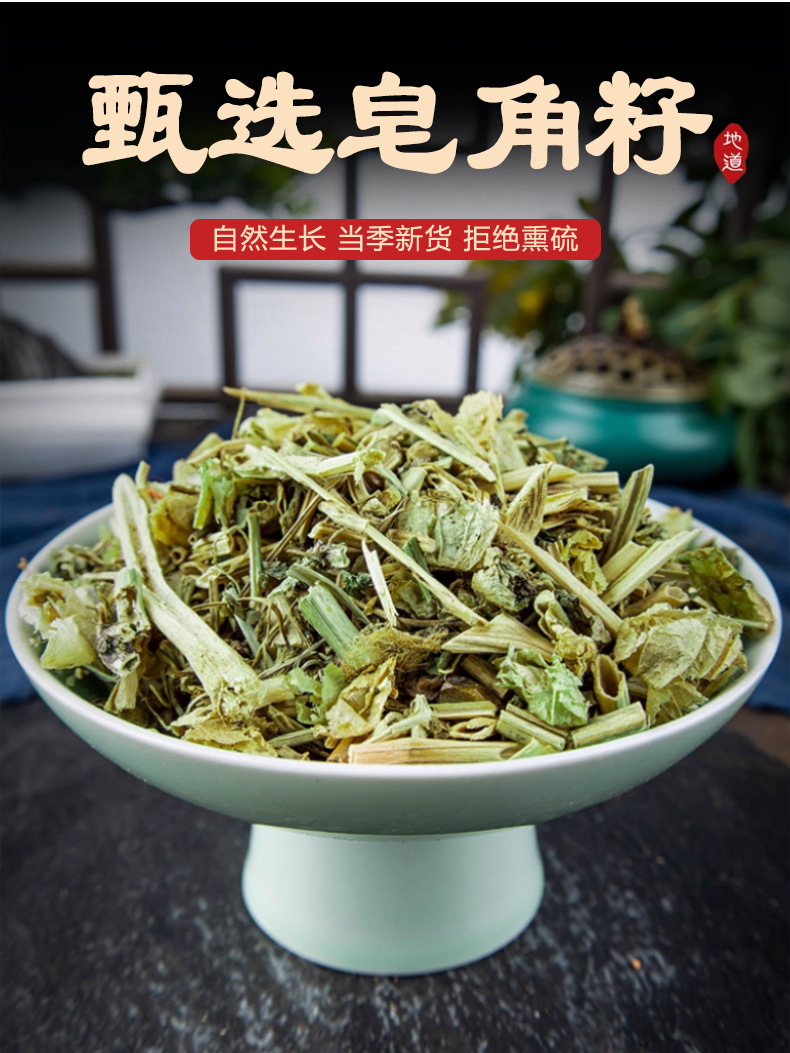 Chinese Honey Locust Seeds Zao Jiao Zi Dried Soap Pod Seeds Traditional Herbal Ingredient 500g key features