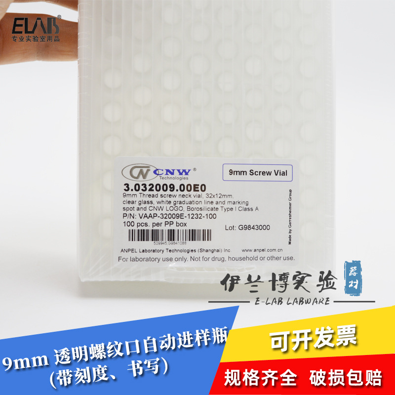 CNW 9mm 透明螺纹口自动进样瓶(带刻度、书写) 2ml进样瓶 12*32mm