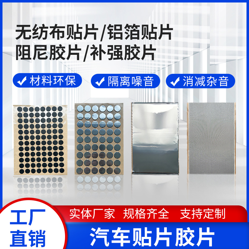 汽车贴片胶片