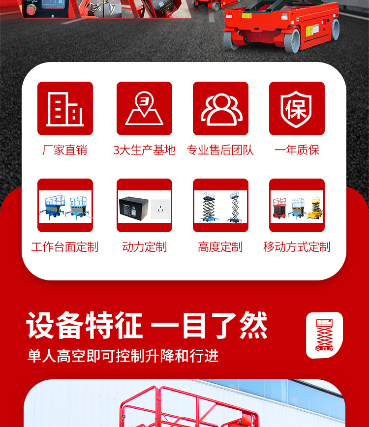 全自行剪叉式高空作业平台-改红1_02