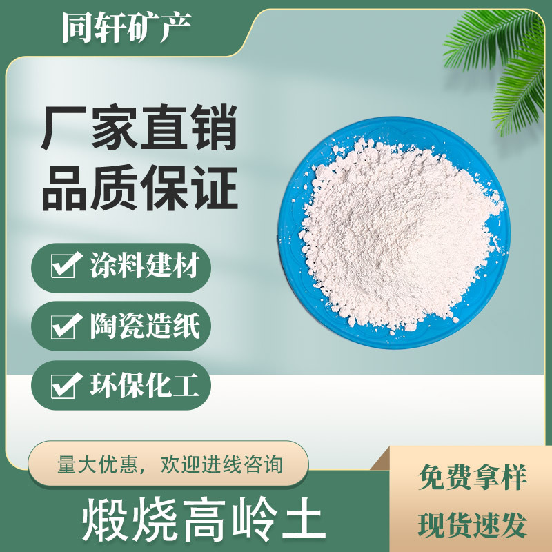 煅烧高岭土小内存
