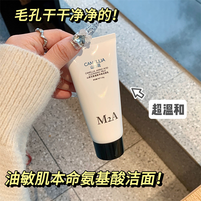 M2A山茶花氨基酸洗面奶女洁面温和洁面产品乳清洁毛孔学生党正品|undefined