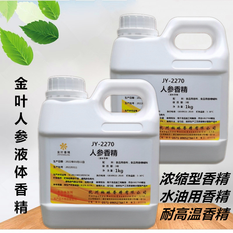 人参香精 液体烘焙冷饮增香 浓香型用量小 可开票 水油用1kg免邮