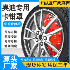 アウディ A4/A4L アルミ合金キャリパーカバー車のホイール外装装飾キャリパー修正色変更キットに適しています