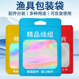 渔具配件包装袋pvc自封透明带挂孔自粘袋主线组小包装袋子钓鱼