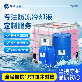 防冻液