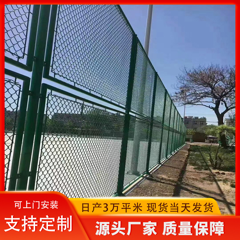 现货北京足球场护栏场地围栏网篮球场防护网学校护栏网菱形围网