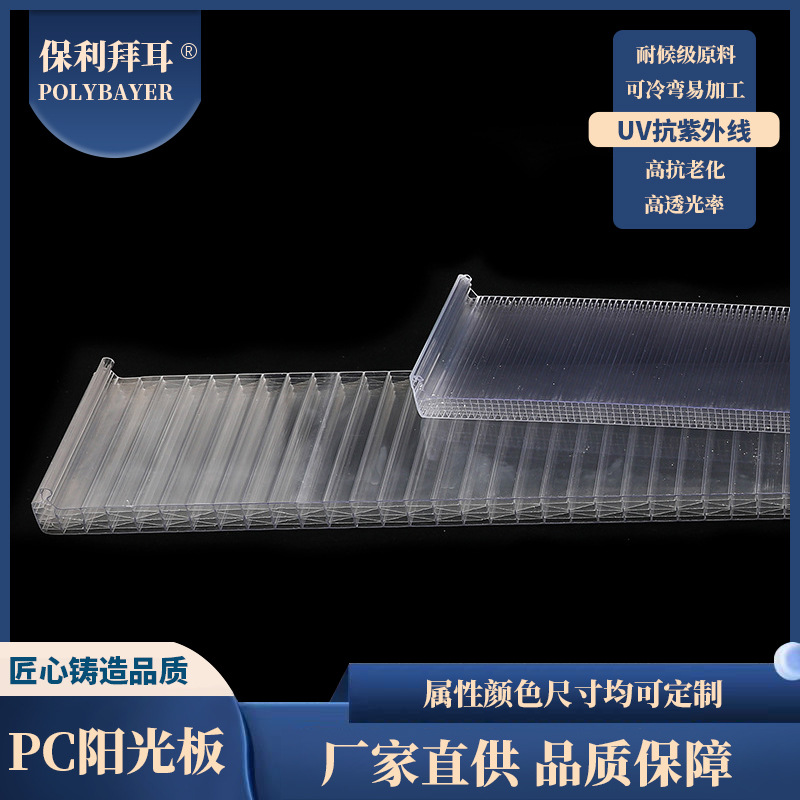 U型锁扣阳光板 进口阳光板PC中空板厂家 PC板材阳光房蜂窝阳光板
