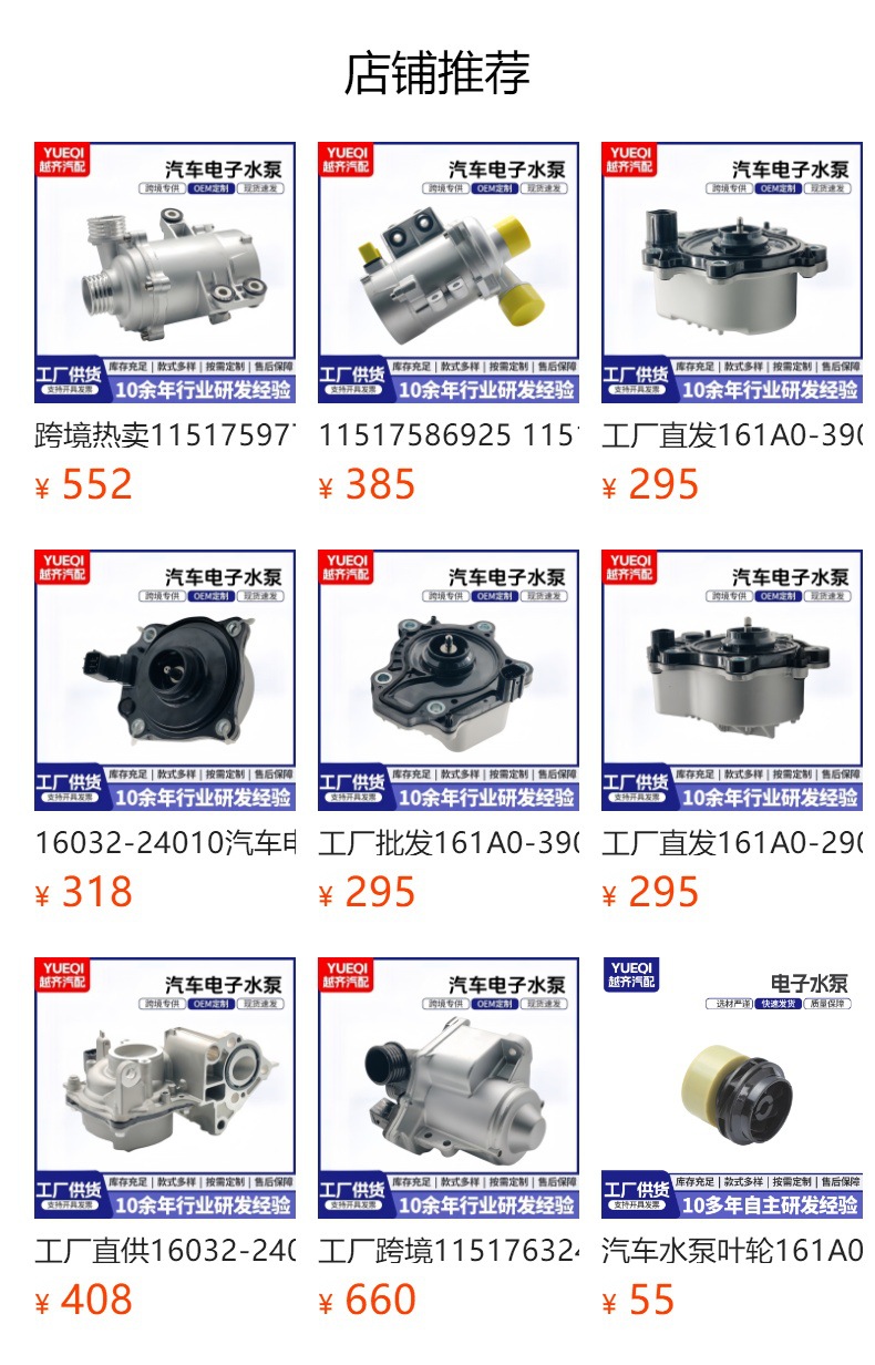 16032-25010 16032-F0010 Wpt-207 Automotive Electronic Water Pump Auxiliary Pump