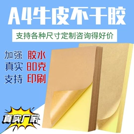 不干胶标签;书套;热敏纸