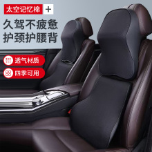 源头厂家汽车头枕靠枕车用腰靠太空记忆棉车载枕头护腰套装四季款