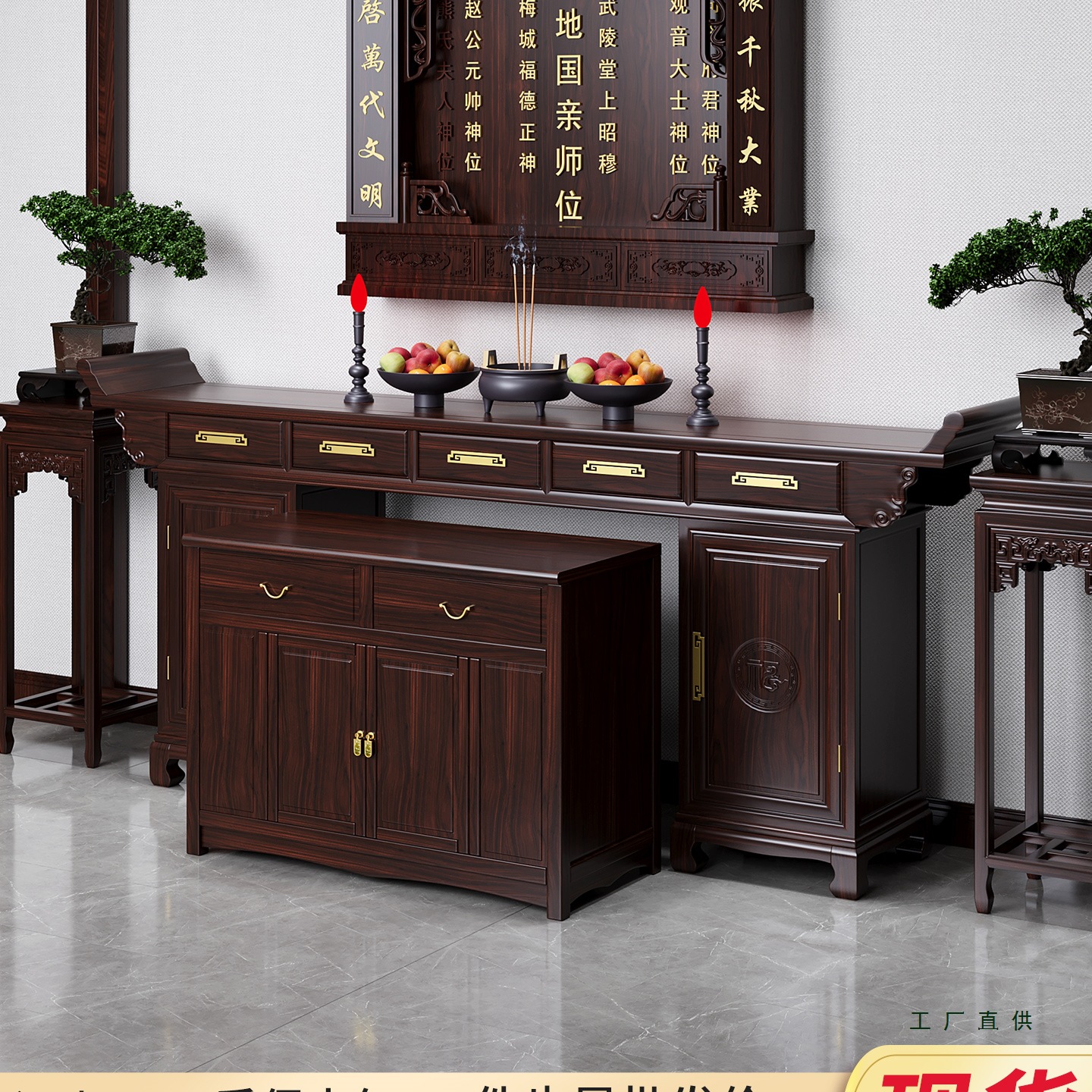 New Chinese-Style Six-Piece Solid Wood Rural Household Altar Set with Four-Piece Incense Table and Offering Cabinet