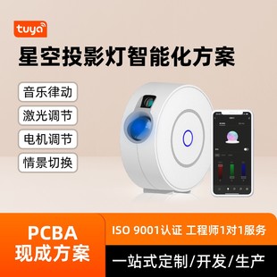 Starry Sky Projection Lamp Intelligent Solution Development Bedroom Atmosphere Lamp Starry Sky Lamp Timing Switch Scene Switching Solution