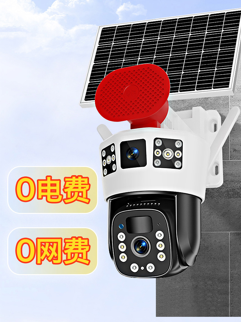 室外太阳能高清监控摄像头