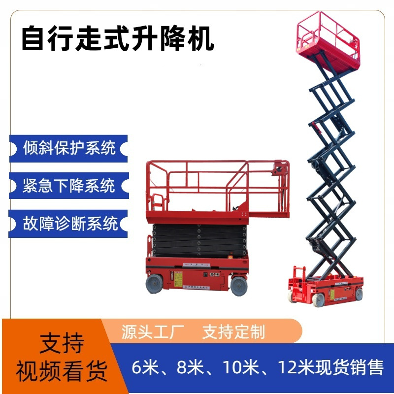 现货销售自行走式升降平台 移动剪叉高空作业车 移动全自行升降机