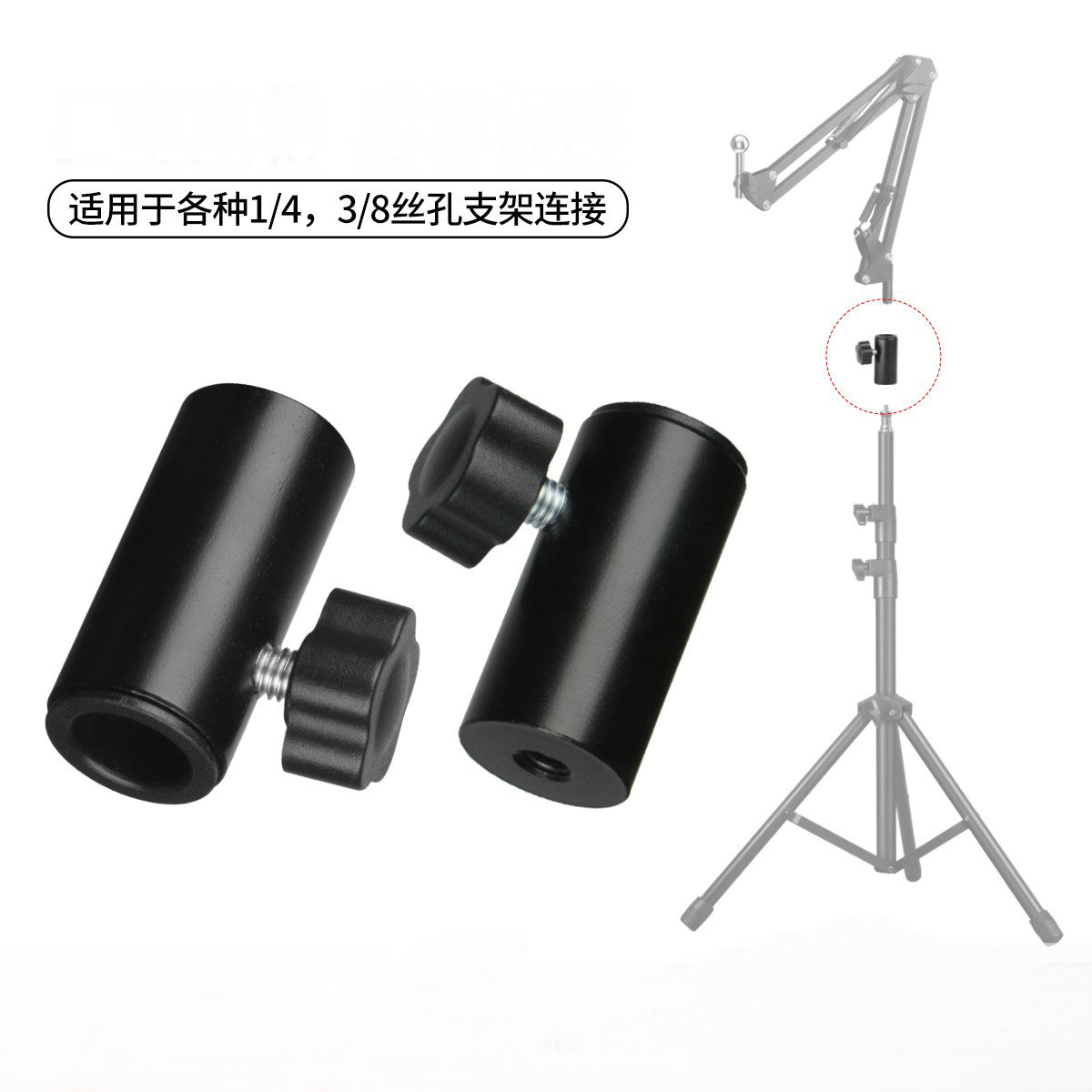 手机直播支架自拍摄落地三脚架通用配件麦克风悬臂支架转换件1/4