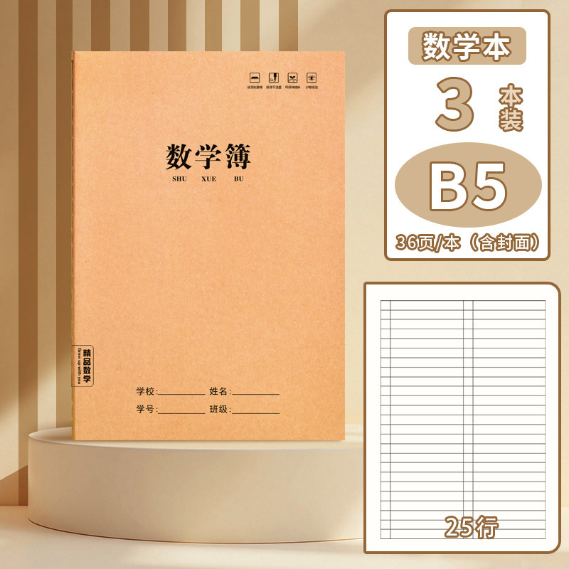 B5本子作业本小学生专用英语本作文语文数学练习本初中生英文本|undefined