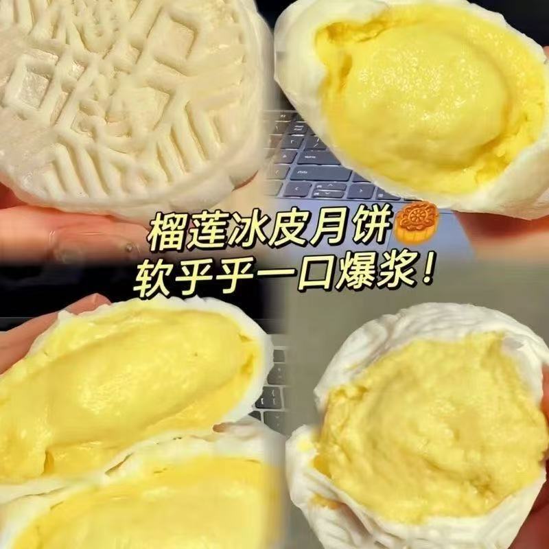 新鲜爆浆榴莲味冰皮月饼中秋广式流心水果月饼糯叽叽糕点心|undefined