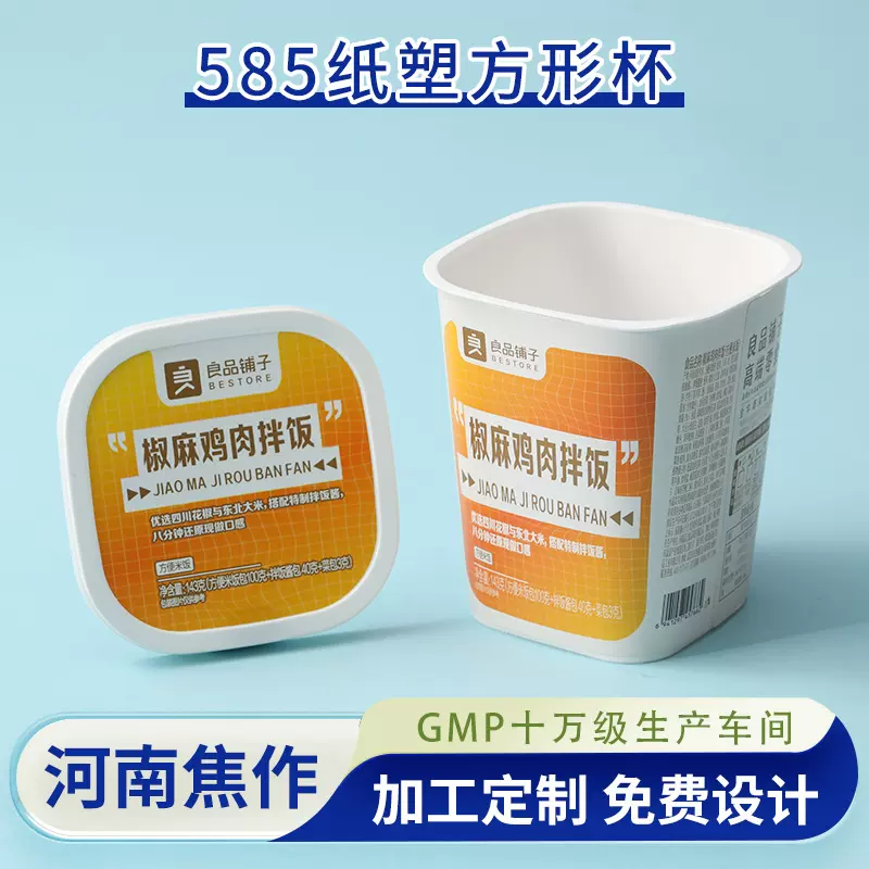 方型自热米饭带盖纸碗方便面包装纸盒纸塑食品包装容器甜品盒