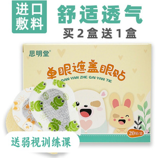 Children's amblyopia correction full cover eye patch baby hyperopia strabismus vision training monocular shading eye patch