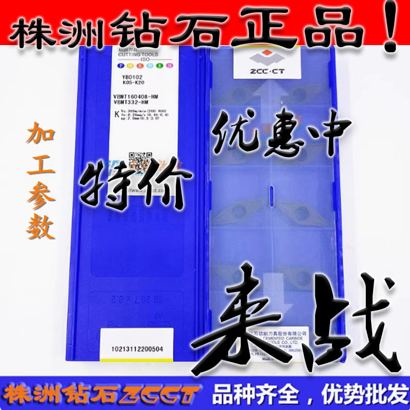 ZC特惠株洲数控35度菱形车刀片VBMT160408-HM YBD102 铸铁08角