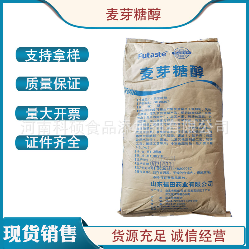 现货供应 麦芽糖醇 食品用 麦芽糖醇 质量保障 1kg起订 麦芽糖醇