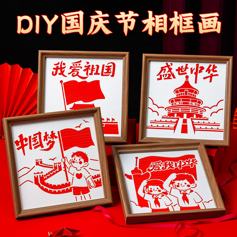 DIY国庆节相框画 红色精神宣传仿制竹编画亲子团建暖场材料包|undefined