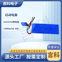 ��ȫ�J�C �߱����о3543116&mdash;1500mAh&mdash;60C ��܇�����Դ �늳�