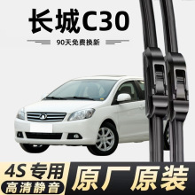 长城C30专用雨刮器C30EV电车原厂无骨雨刷新老款前窗高清静音