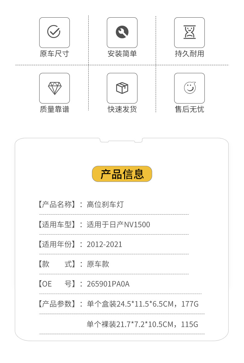 Suitable for 2012-2021 Nissan NV1500 high-position brake light third LED brake signal light 265901PA0A